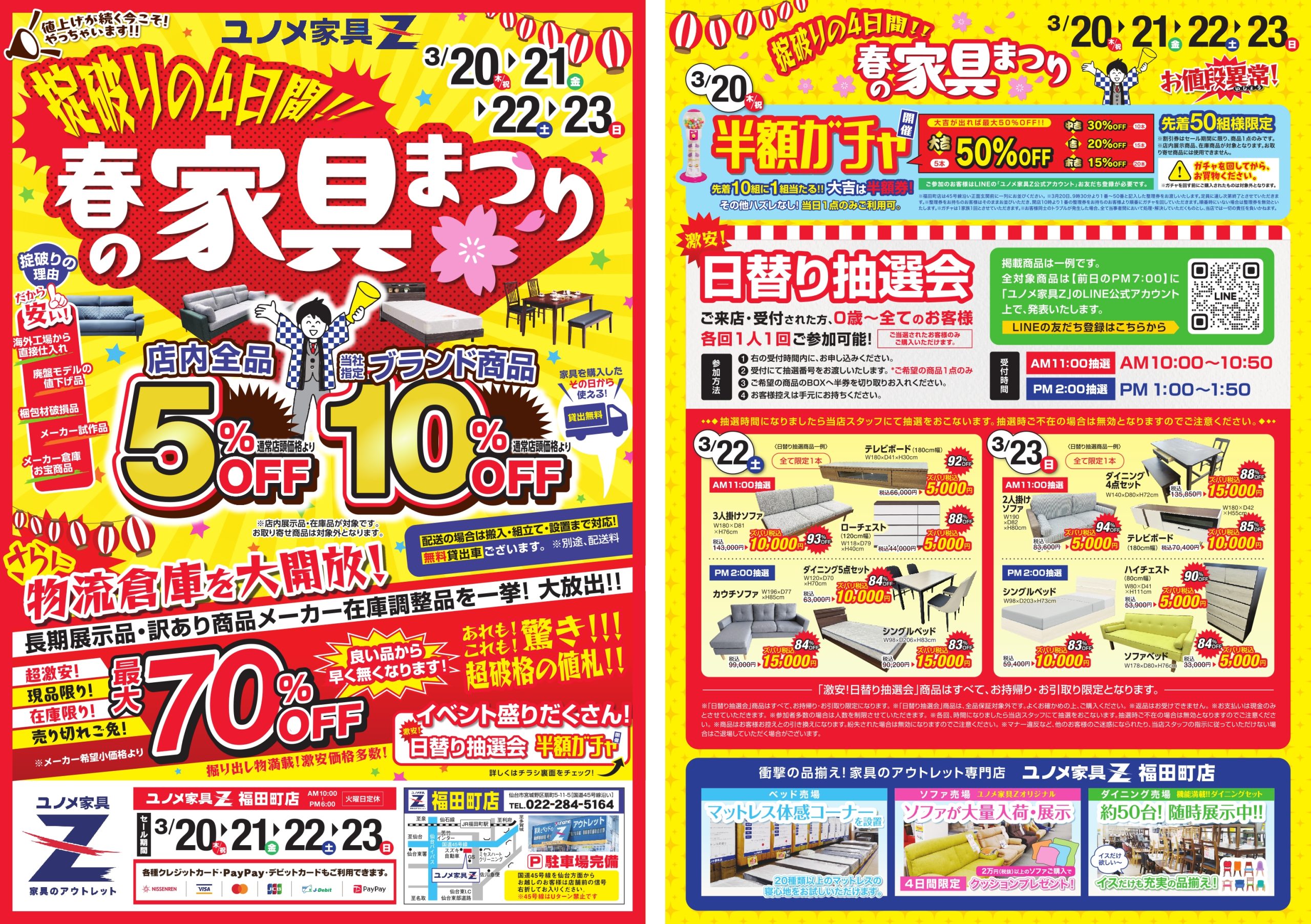 チラシ情報 3月20日～3月23日 ｢春の家具まつり｣ | ユノメ家具Z