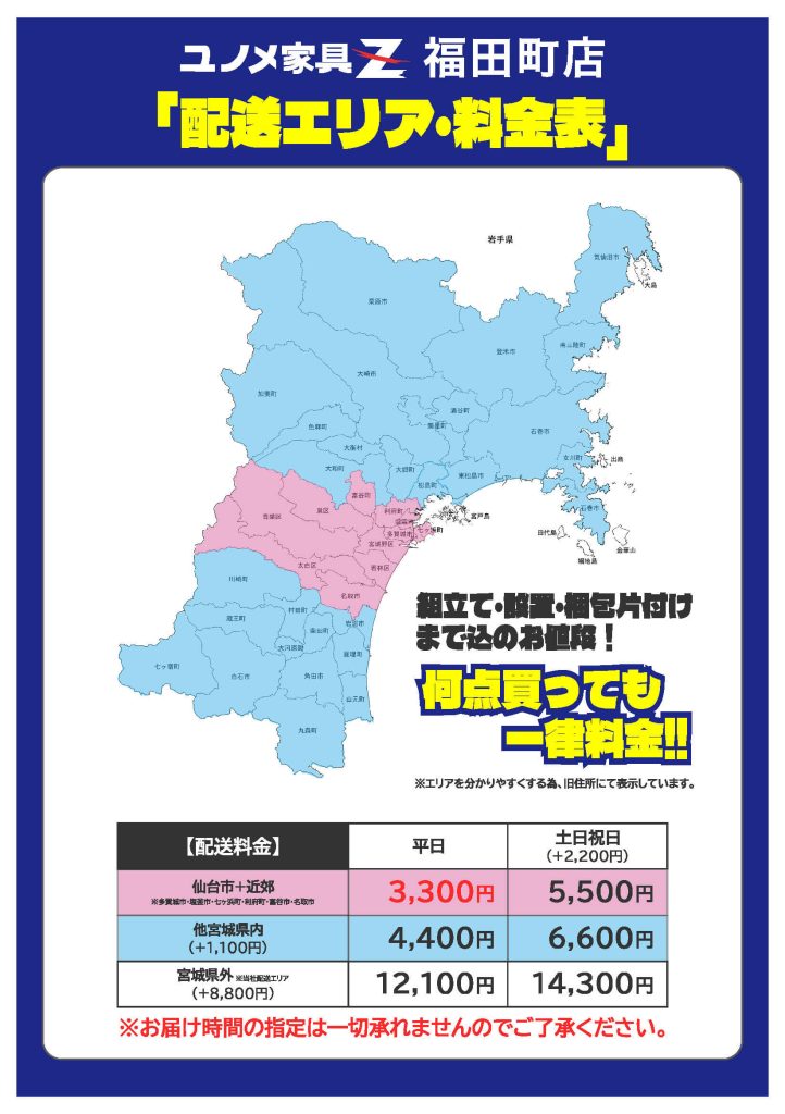 【2511改定】配送エリアマップ