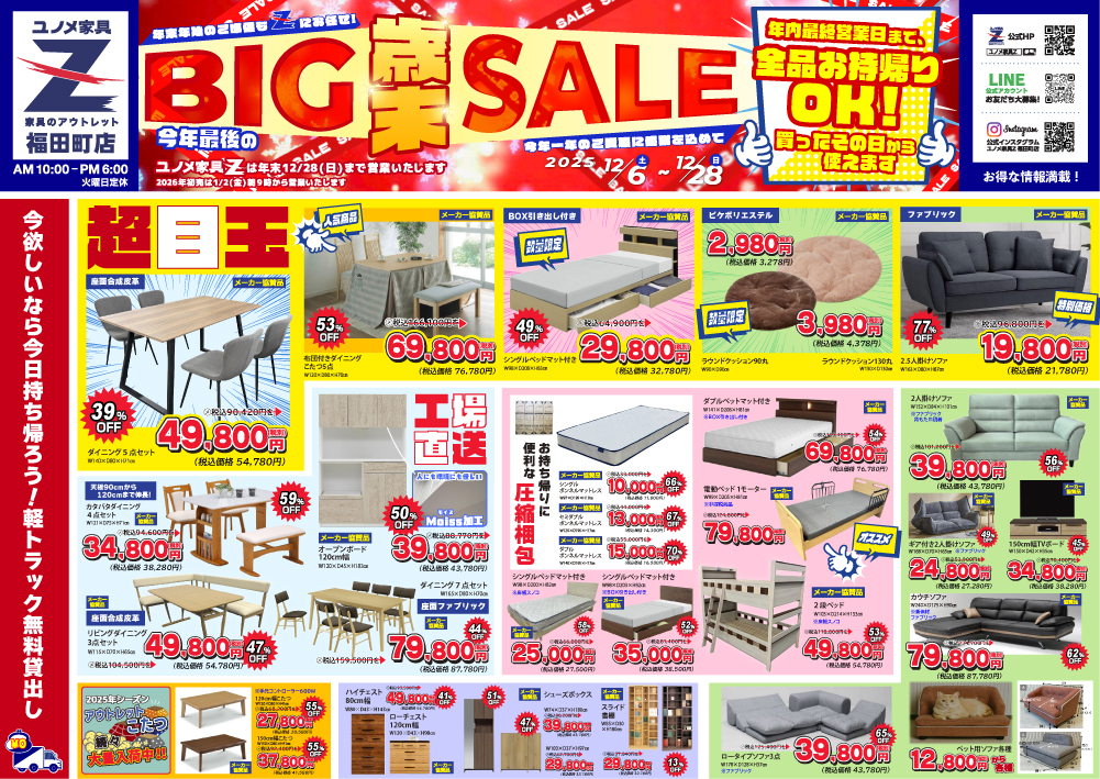 ユノメ家具Z | 家具とベッドのアウトレッド、ユノメ家具Z公式サイト
