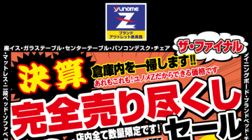 6月22日～30日決算　完全売り尽くしセール　ザ・ファイナル！