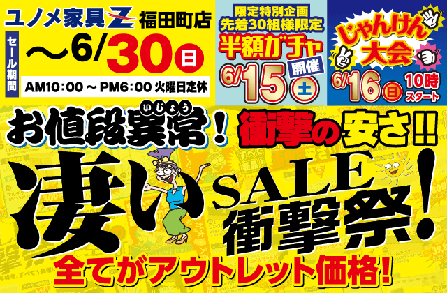 sugoisaleバナー6月15日～