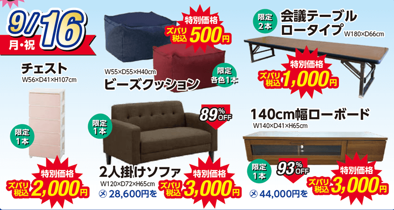 9月16日のじゃんけん大会の商品