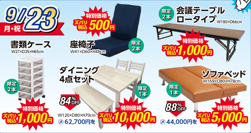 9月23日じゃんけん大会の商品