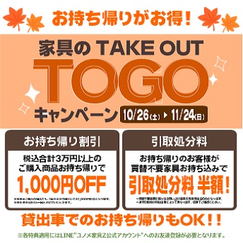 TOGO極小